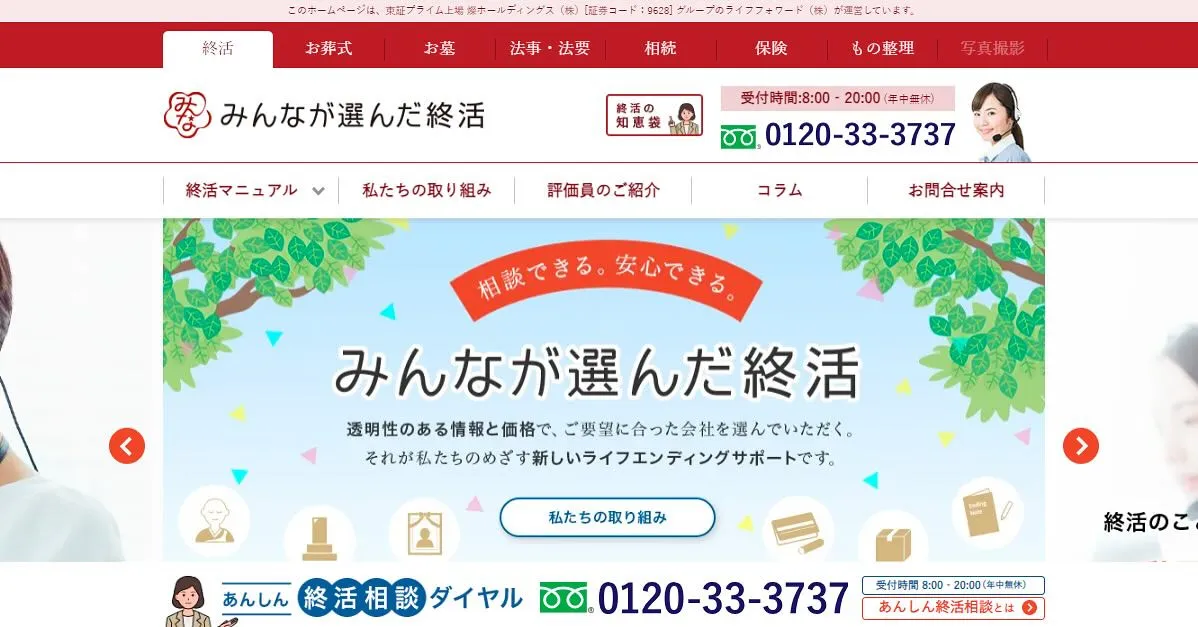 みんなが選んだ終活